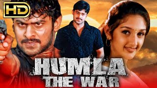 हमला द वॉर (Humla The War) HD प्रभास की जबरदस्त हिंदी डब मूवी | श्रीदेवी, रेवती