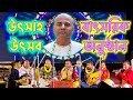 Utsaha Utsav || Annual Festival of ISKCON Barasat on 19.01.2024