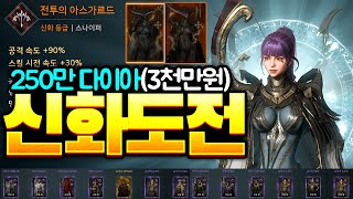 [오딘: 발할라 라이징] 250만다이아 현금 3천만원 오딘 유일등급 