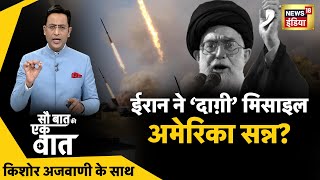 Sau Baat Ki Ek Baat : Kishore Ajwani | Russia Ukraine | NATO | Iran | Israel | Syria | News18 India