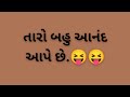 બહુ આનંદ😋|gujarati emotional story|gujarati motivational story|