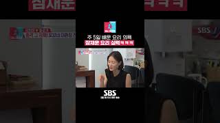 남편 홍성기의 팩폭 공격에 의욕 상실한 이현이ㅋㅋㅋ🤣 #Shorts #동상이몽2 #YouareMyDestiny | SBSNOW