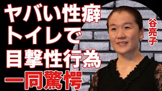 谷亮子の元彼が暴露したヤバい性癖に驚きを隠さない...『ヤワラちゃん』の愛称で活躍した柔道家が居酒屋のトイレで目撃された\