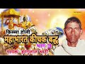 MAHABHARAT KICHAK BADH HOLI .VOL3 || HARGULAL SINGH BHATI || SHISHODIA LIVE||