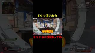 ドリル消された【APEX】