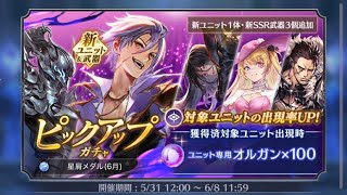 【ブレイドエクスロード】　闇属性新キャラピックアップガチャ100回引いてみた！