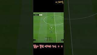 FC온라인] 공식경기를 안하는이유.. 아직도 볼돌러가있네... #fifa #공식경기 #피파온라인4 #피파4 #21챔스 #fo #shots #fc24 #football #8카 #피파