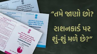 એપીએલ, બીપીએલ અને અંત્યોદય રાશનકાર્ડમાં કેટલો જથ્થો મળે? | APL, BPL, Antyoday Ration Card Jaththo