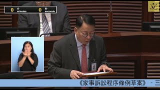 立法會會議 (2023/06/21) - II. 政府法案 - 三讀 - 《家事訴訟程序條例草案》