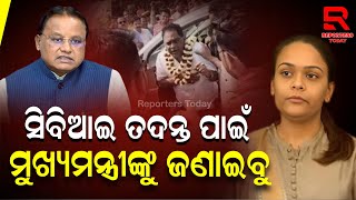 Deepali Das on Ex-Minister Naba Das Death Case । ନବ ଦାସ ହତ୍ୟା କାଣ୍ଡ ନେଇ ପୁଣି ମୁଁହ ଖୋଲିଲେ ଦୀପାଳି