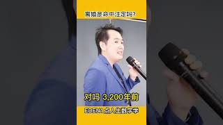 离婚是命中注定吗？