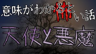 怪談朗読　怖い話　ホラー 【意味がわかると怖い話】(睡眠・作業用)