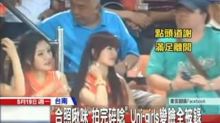 20140519中天新聞　球迷要合照　獅Uni－girls拍完後1秒變臉