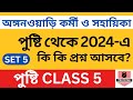 Pusti class 5 | icds exam preparation 2024 | i c d s exam question 2024 | icds important question