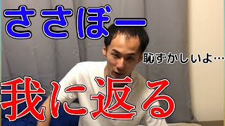 【ささぼー切り抜き】ささぼー暴走が止まり、我に返る【デュエプレ】