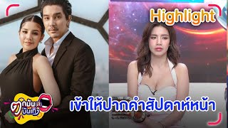 “บิ๊กเต่า” นัดสอบปากคำเพิ่มสัปดาห์หน้า | ตกมันส์บันเทิง 14 ก.พ. 2568