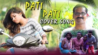 Patti Patti Cover Song || Care Of Kancharapalem Songs || Rana Daggubati || Samba Media