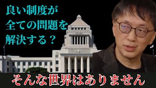 ”良い制度”には続かない必然性がある。処方箋は「社会という荒野を仲間と生きる」