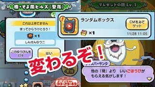 【ぷにぷに攻略】新イベント仕様変更どうなの？課金の仕様について 妖魔一武道会 モンストコラボ第二弾 獣神化輪廻(りんね）