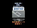 瓜生大やらかしで悲鳴が木霊する...sg 鳴門 第25回チャレンジカップ1.原田 幸哉2.上條 暢嵩3.寺田 祥4.瓜生 正義5.馬場 貴也6.赤岩 善生 shorts short ボートレース