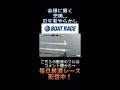 瓜生大やらかしで悲鳴が木霊する...sg 鳴門 第25回チャレンジカップ1.原田 幸哉2.上條 暢嵩3.寺田 祥4.瓜生 正義5.馬場 貴也6.赤岩 善生 shorts short ボートレース