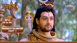 Mahakaali | ମହାକାଲୀ | Episode 90 To 96 | Weekly Highlight