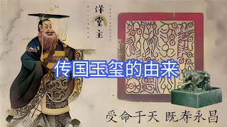 1962年，毛主席宴请溥仪，问道：大清的“传国玉玺”在哪里？｜洋堂主故事汇