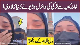 Muslim Girl Video Viral | khana Kaaba | Emotional Video From Makkah | Haram Sharif