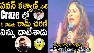 Actress Anjali Goosebumps Words About Ram Charan At Game Changer Pre Release Event At Dallas | TCB