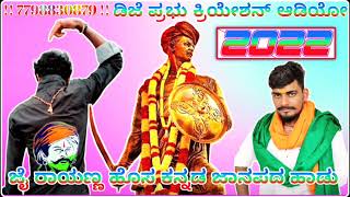 Kranthiveera Sangolli Rayanna - DJ Video Song New 2022 | Dj New Kannada  janapada Song Balu belgundi