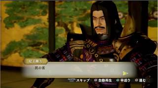 戦国無双4 Empires 争覇演武 桶狭間の戦い 尼子家（難易度 地獄）1