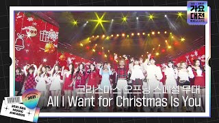 Download Mp3 크리스마스 오프닝 스페셜 무대 All I Want for Christmas Is You ㅣ2021 SBS 가요대전ㅣSBS ENTER