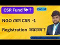 CSR Registration ,  CSR Funding For NGO,  CSR Registration Process