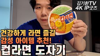 [4K]육개장 사발면 디자인 이도온화 컵라면 도자기 라면 매니아들을 위한 IP굿즈