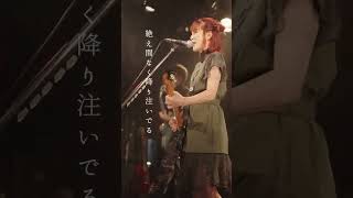 nano.RIPE「なないろびより」 2024.08.24 LIVE Ver. / TVアニメ「のんのんびより」オープニングテーマ #shorts