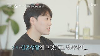 최고기 취향? 이혼 부부 맞아;; 대화 농도 19% 😲♨ | 우리 이혼했어요 2회] | TV CHOSUN 20201127 방송