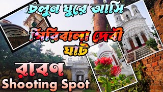 Raavan Shooting Spot | Giribala Devi Ghat | Agarpara Saheb Kuthi | Bengali Vlog