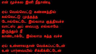 Pencil - Led Kannala Song Lyrics in Tamil