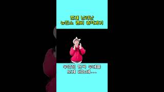 뉴진스 레전드 방송사고(feat.Tell Me 원더걸스)