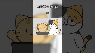 고양이와 아기의 대결