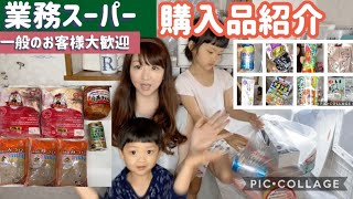 【業務スーパー】週に一度のまとめ買い【おすすめ購入品紹介】