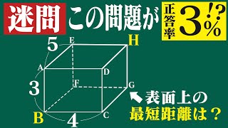 【迷問or名問？】模試で正答率3％の問題をキミは完答できるか！