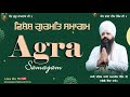 Special Live | Samagam Agra | Bhai Amandeep Singh Ji  Bibi Kaulan Ji Wale |  22/11/2024