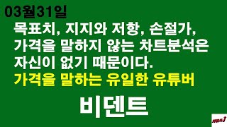 3월31일 차읽사j 비덴트