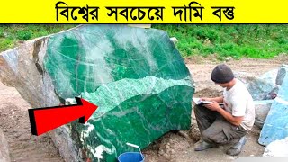 এই ১০ টি বস্তুর দাম শুনলে আপনার চোখ কপালে উঠতে বাধ্য! Top 10 Expensive Things