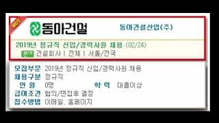 2월 채용 '봇물'…GS건설·한화건설·동아건설산업·동서건설