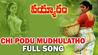 Chi Podu Mudhulatho Full Song | Vayyaram | Telugu Folk songs | తెలుగు జానపద గీతాలు