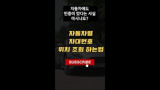 내 차대번호 위치 1초만에 찾는법