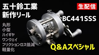 【ラジオ】やまけんがなにかしゃべる 〜BC441質問スペシャル〜【生配信】2023.12.28