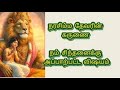 நரசிம்ம தேவரின் கருணை - நம் சிந்தனைக்கு அப்பாற்பட்ட விஷயம்